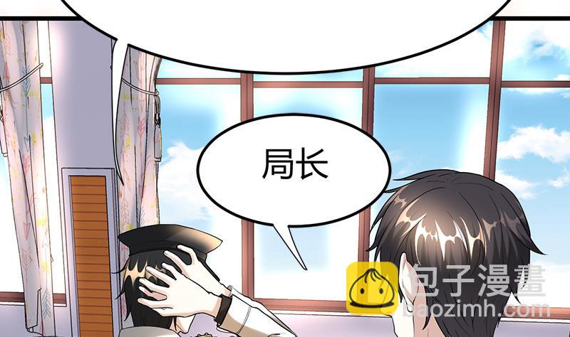 《都市狂少》第27话 路大海案 第33页