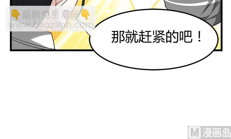 《都市狂少》第27话 路大海案 第37页
