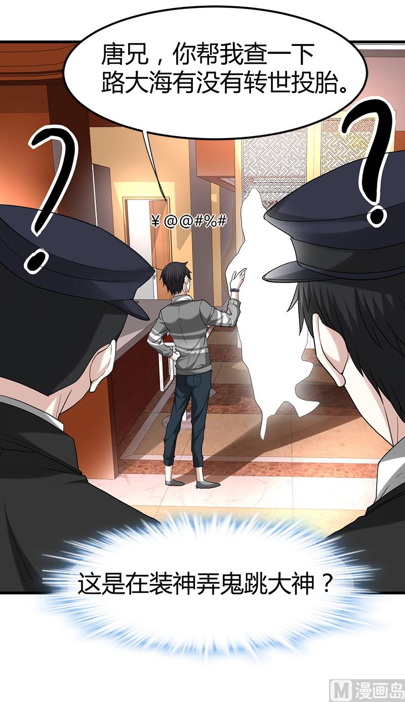 《都市狂少》第27话 路大海案 第44页