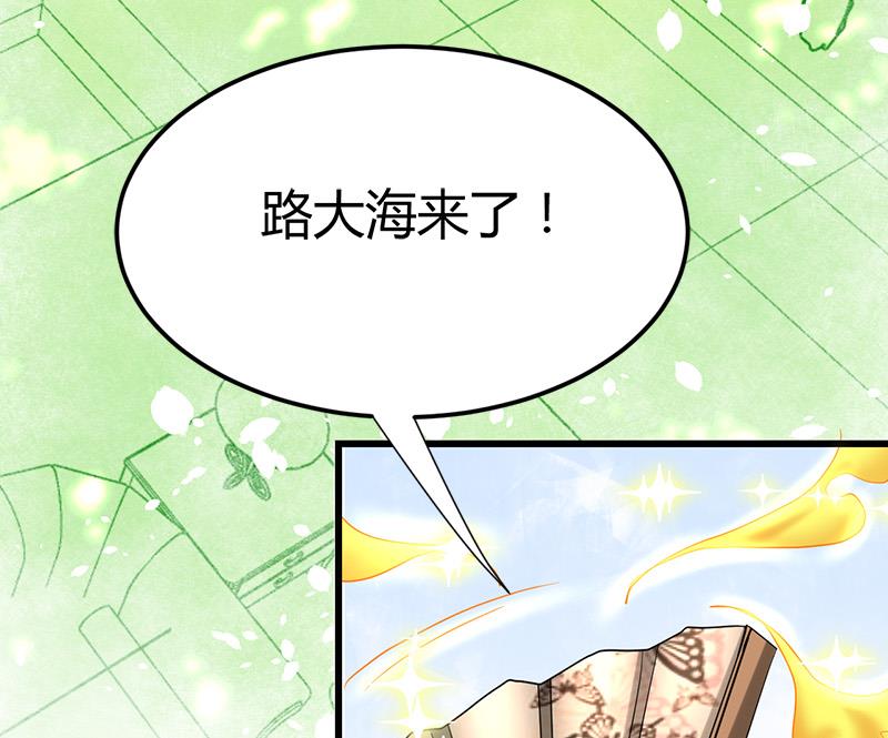 《都市狂少》第27话 路大海案 第49页