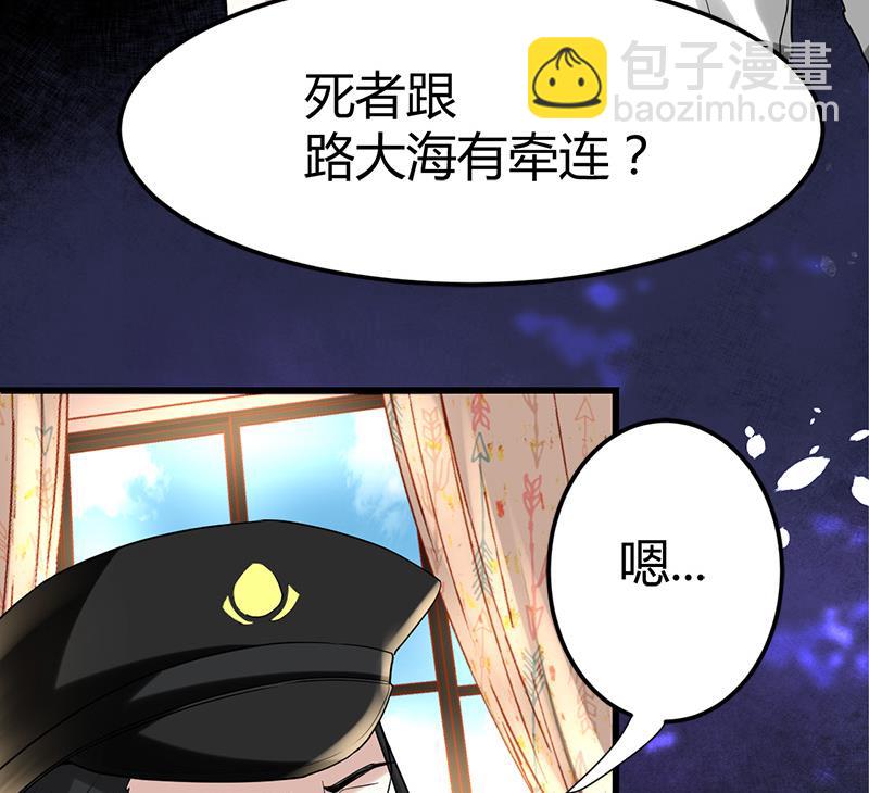 《都市狂少》第27话 路大海案 第5页