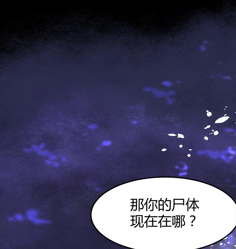 《都市狂少》第28话 招魂寻尸 第24页