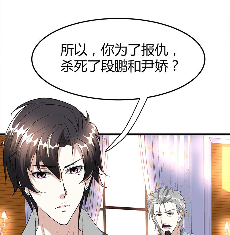 《都市狂少》第28话 招魂寻尸 第29页