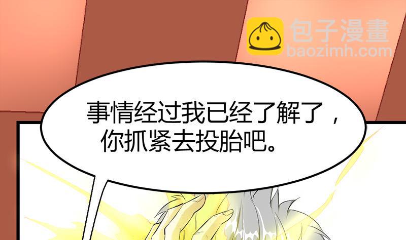 《都市狂少》第28话 招魂寻尸 第32页