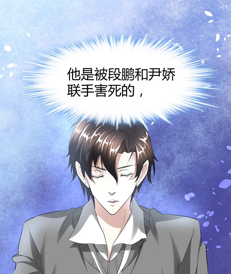 《都市狂少》第28话 招魂寻尸 第41页