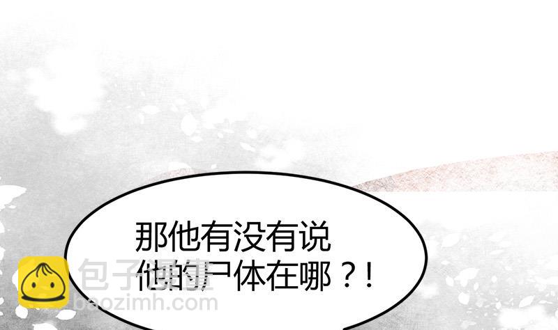 《都市狂少》第28话 招魂寻尸 第44页