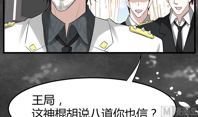 《都市狂少》第28话 招魂寻尸 第46页