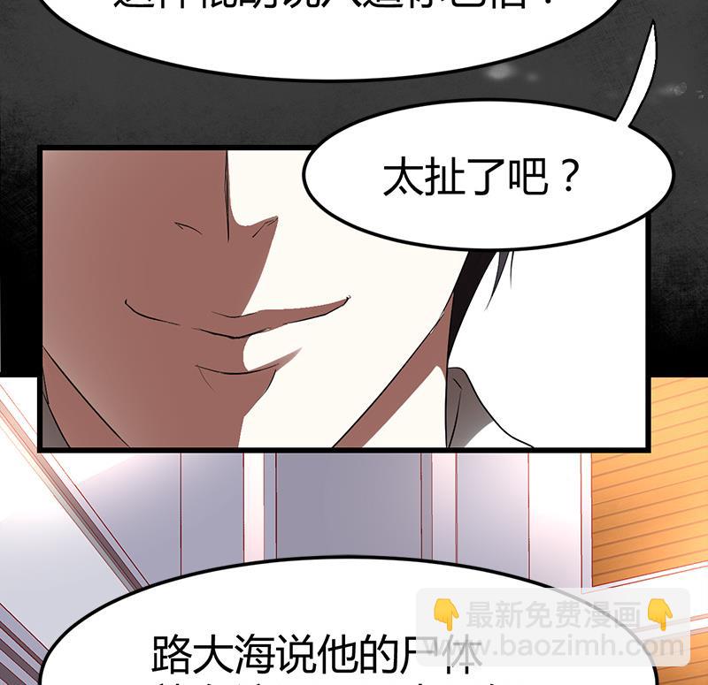 《都市狂少》第28话 招魂寻尸 第47页
