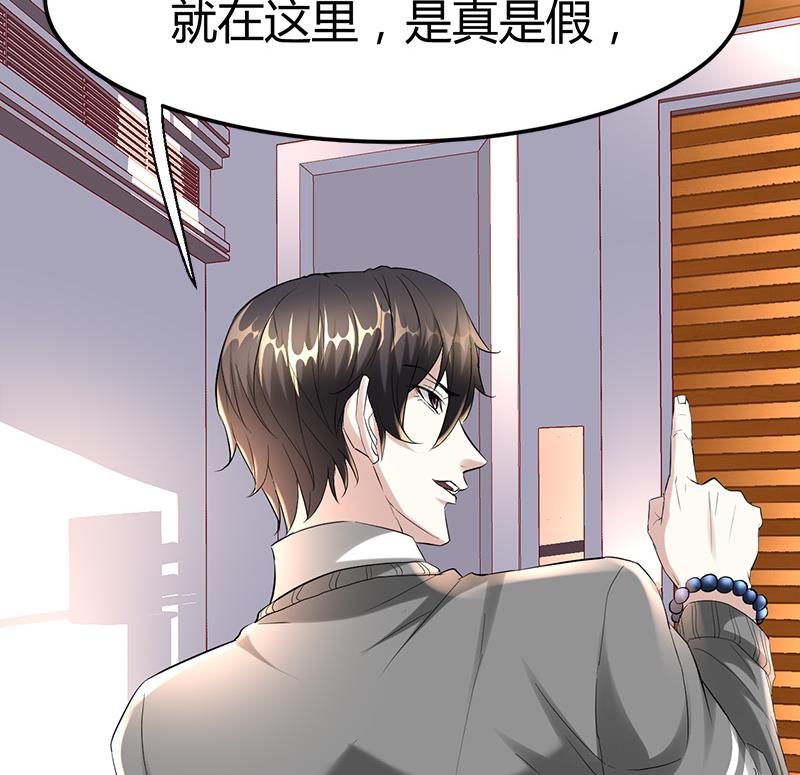 《都市狂少》第28话 招魂寻尸 第48页