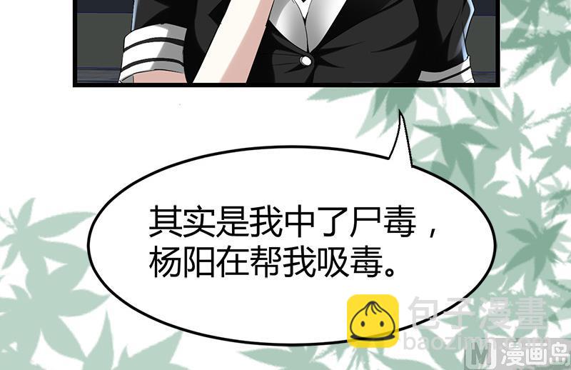 《都市狂少》第26话 抱抱女朋友 第23页