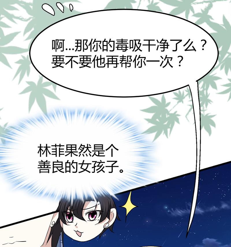《都市狂少》第26话 抱抱女朋友 第24页