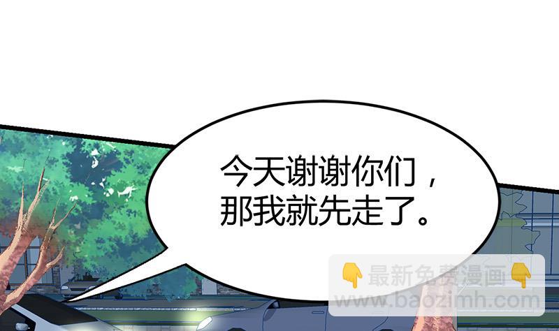 《都市狂少》第26话 抱抱女朋友 第27页