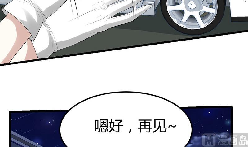 《都市狂少》第26话 抱抱女朋友 第29页