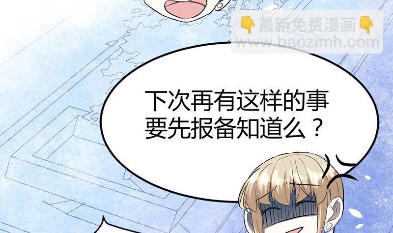 《都市狂少》第26话 抱抱女朋友 第34页