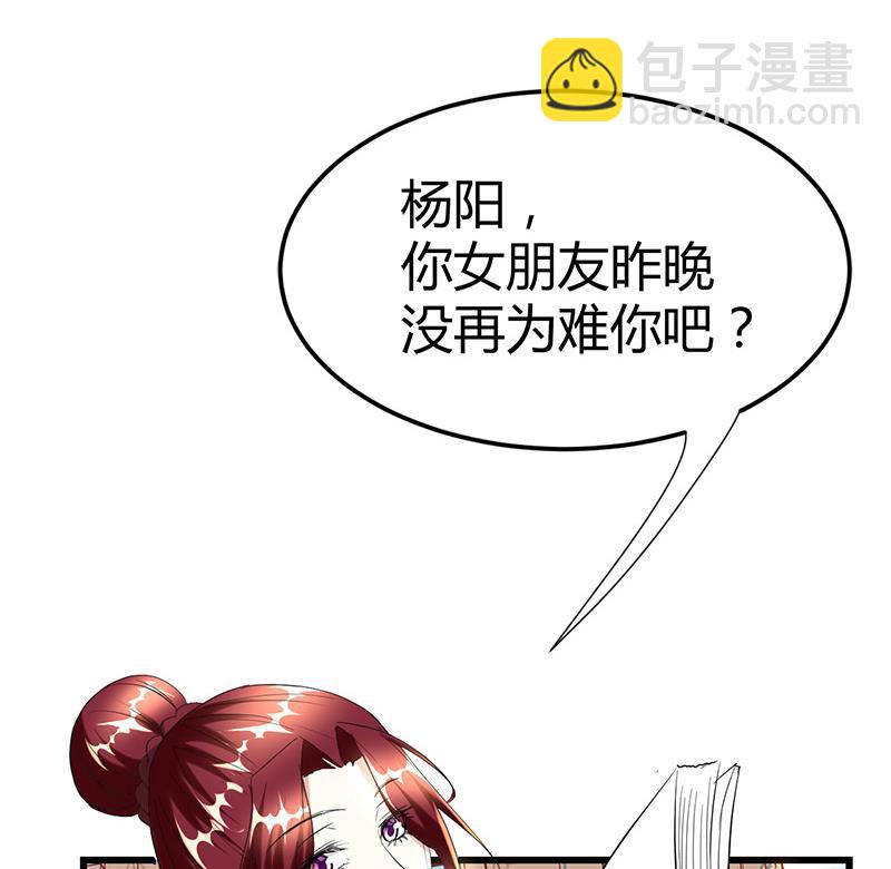 《都市狂少》第26话 抱抱女朋友 第49页