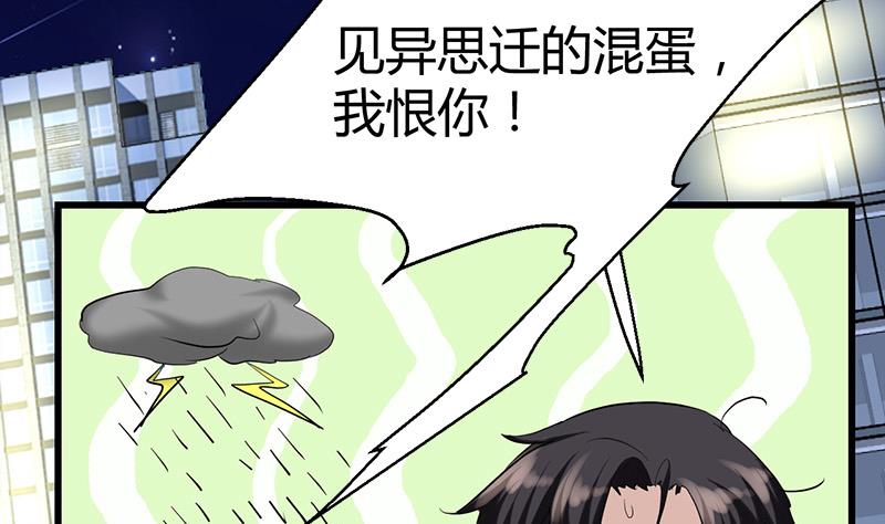 《都市狂少》第26话 抱抱女朋友 第4页