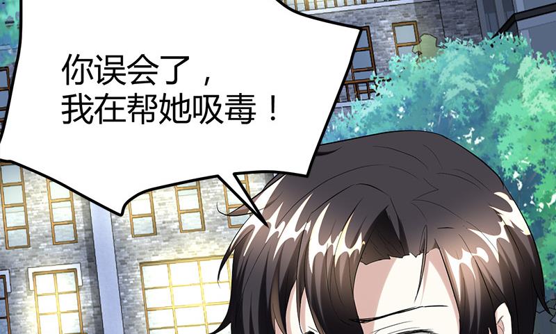 《都市狂少》第26话 抱抱女朋友 第6页
