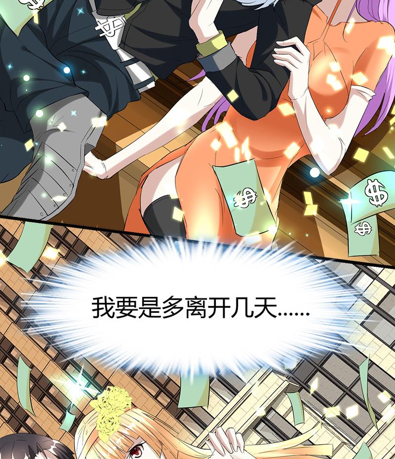 《都市狂少》第30话 去回村 第12页
