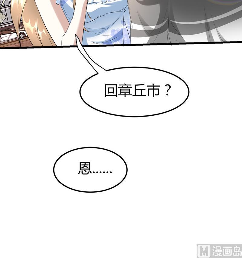 《都市狂少》第30话 去回村 第19页
