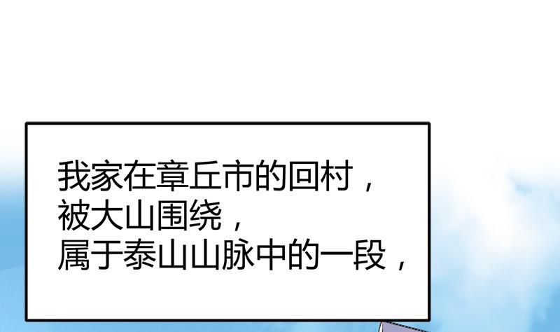 《都市狂少》第30话 去回村 第20页