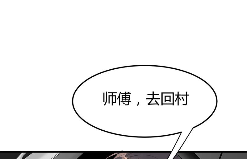 《都市狂少》第30话 去回村 第26页