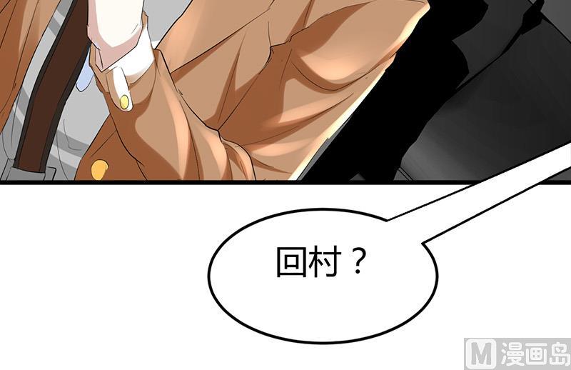 《都市狂少》第30话 去回村 第28页