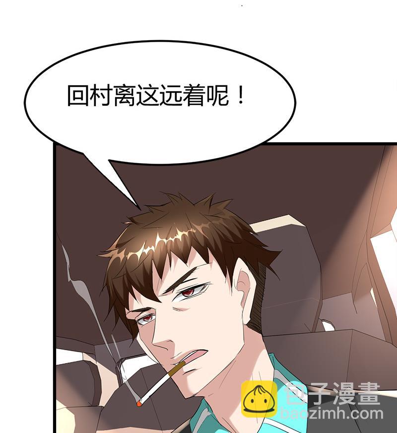《都市狂少》第30话 去回村 第29页