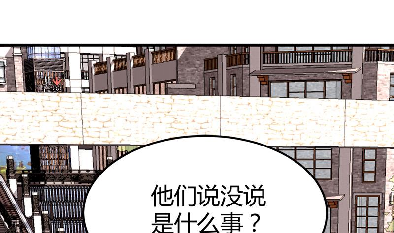 《都市狂少》第30话 去回村 第2页