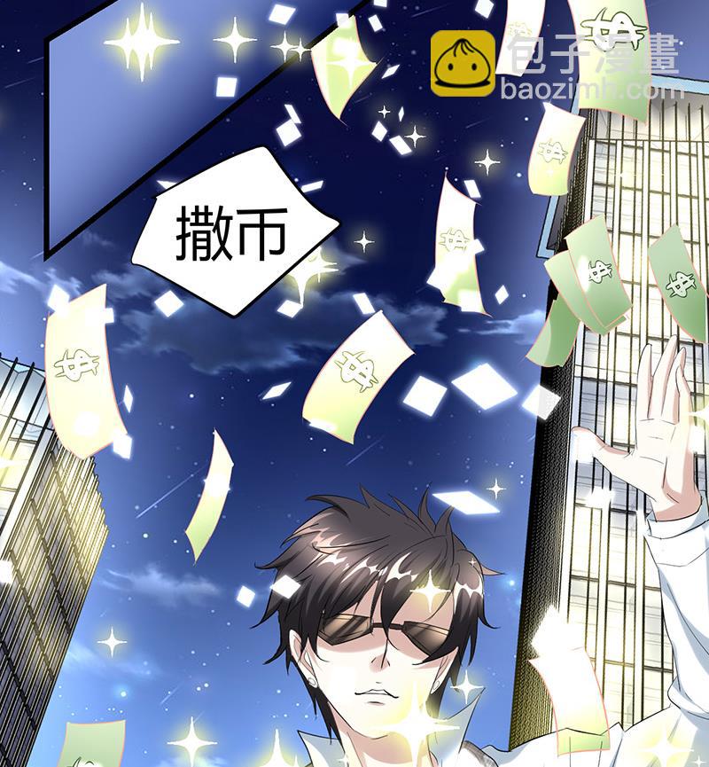 《都市狂少》第30话 去回村 第34页