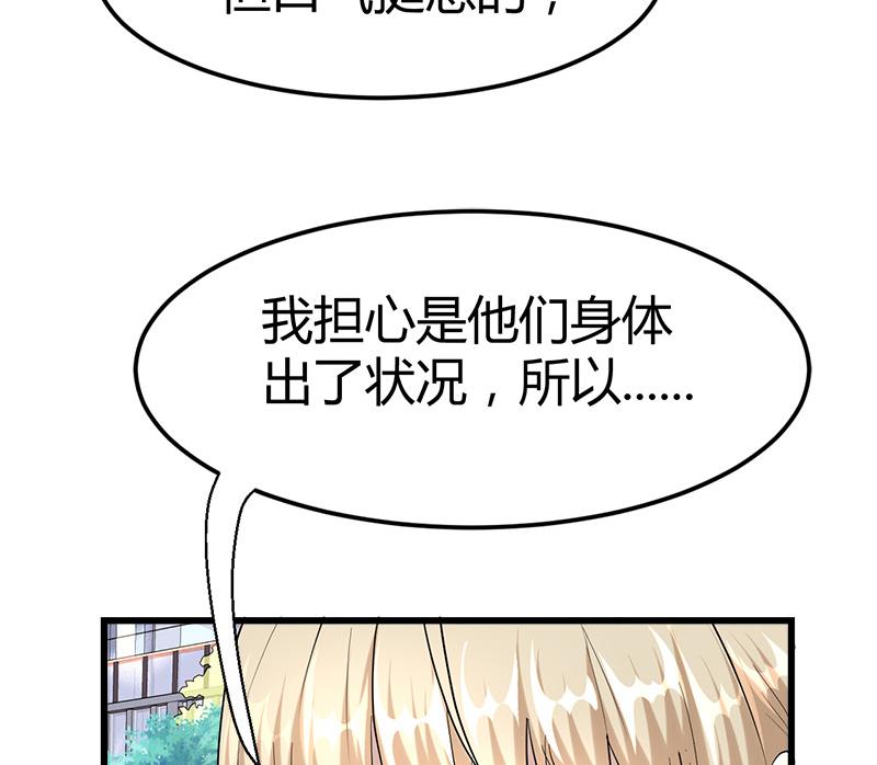 《都市狂少》第30话 去回村 第6页