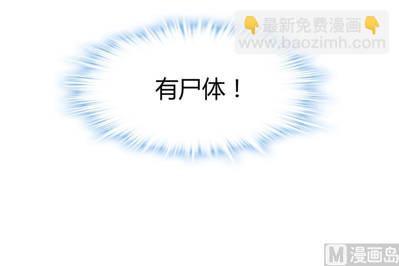 《都市狂少》第29话 墙里的尸体 第20页