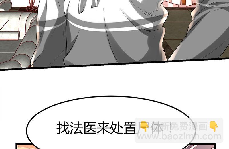 《都市狂少》第29话 墙里的尸体 第24页