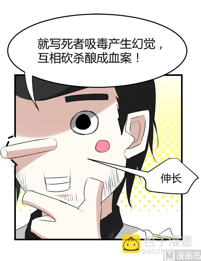 《都市狂少》第29话 墙里的尸体 第36页