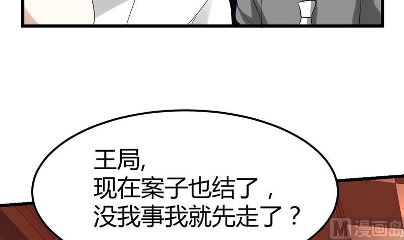 《都市狂少》第29话 墙里的尸体 第39页