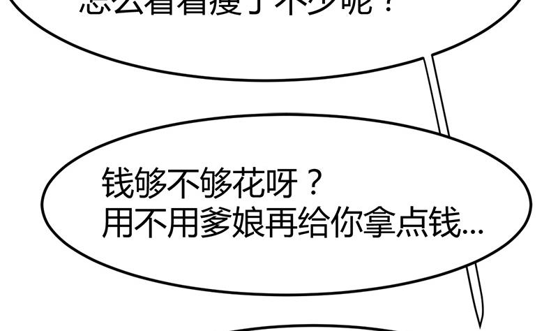 《都市狂少》第31话 水！ 第19页