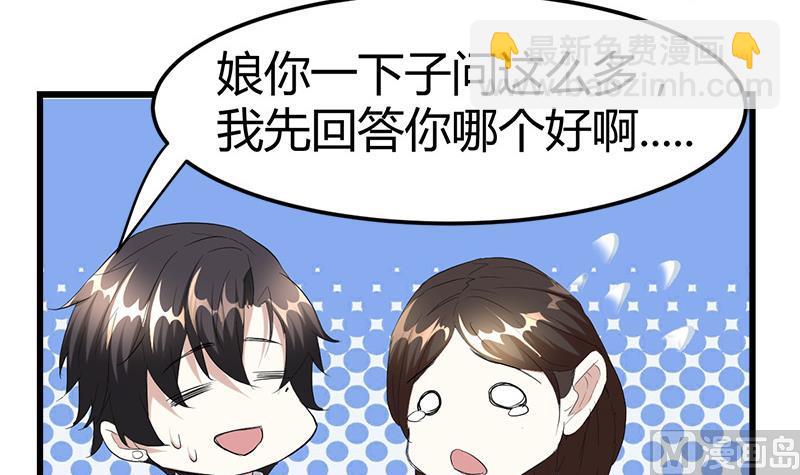 《都市狂少》第31话 水！ 第20页