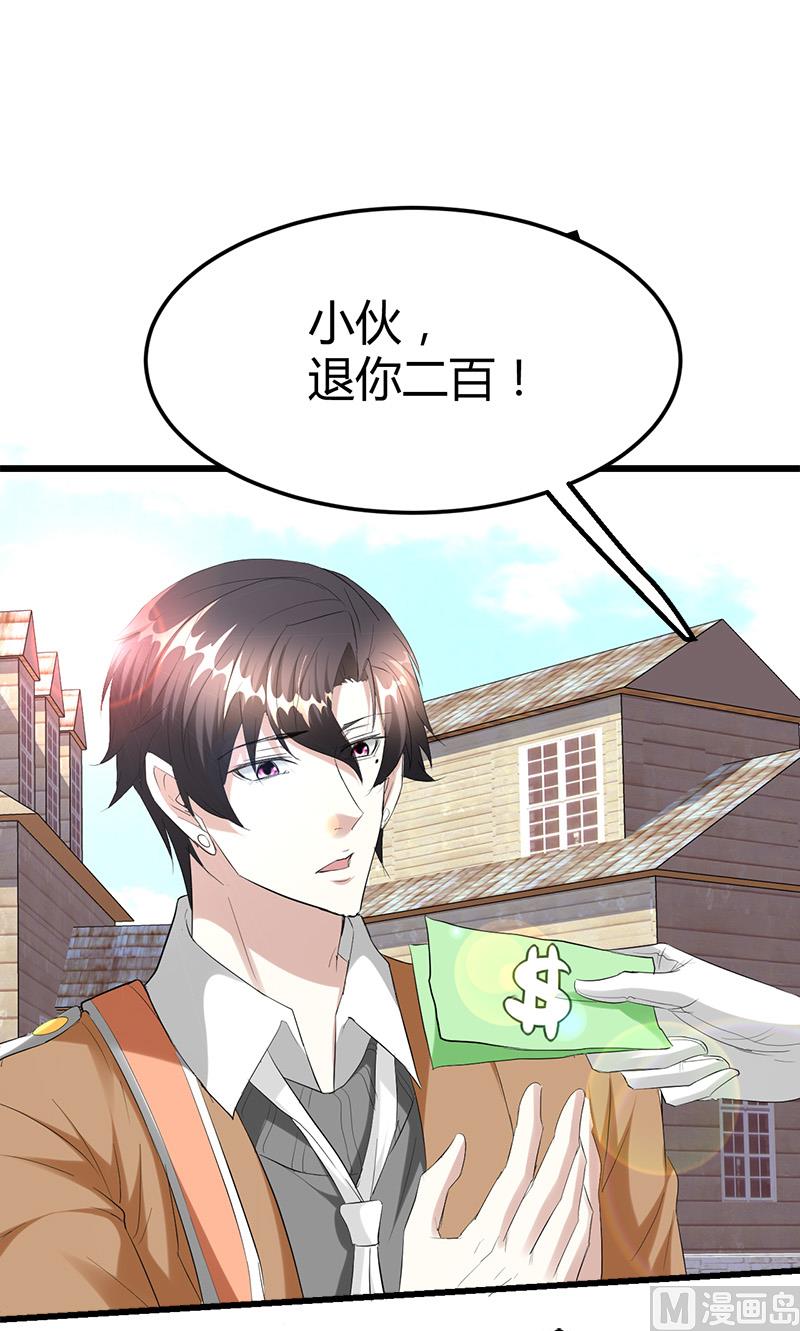 《都市狂少》第31话 水！ 第2页