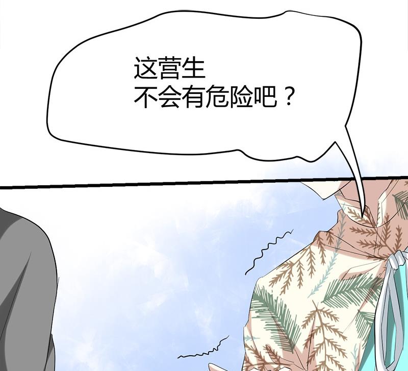 《都市狂少》第31话 水！ 第33页