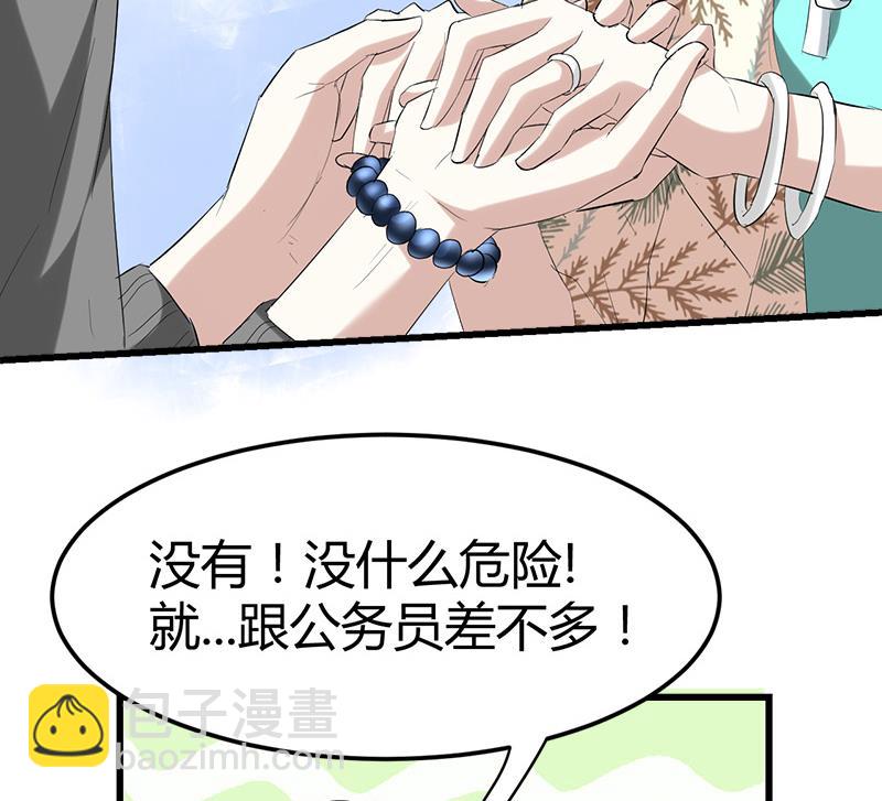 《都市狂少》第31话 水！ 第34页