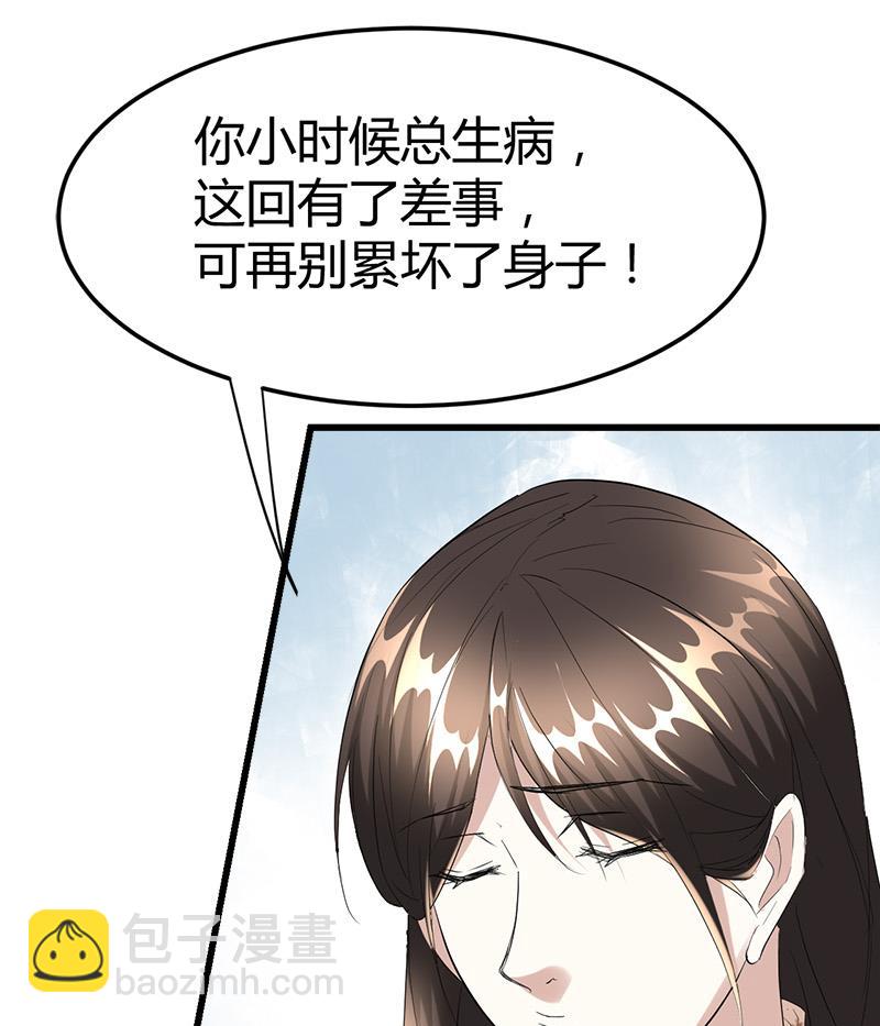 《都市狂少》第31话 水！ 第39页
