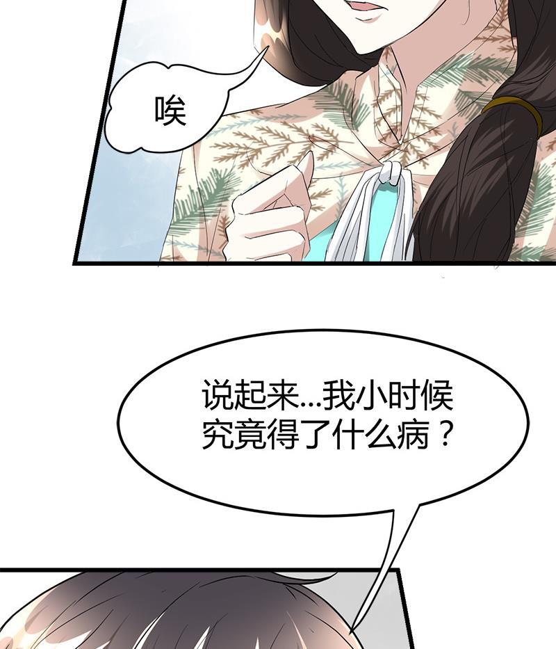 《都市狂少》第31话 水！ 第40页