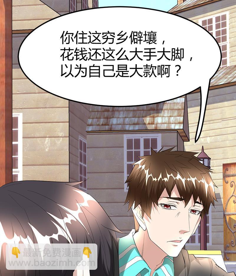 《都市狂少》第31话 水！ 第4页