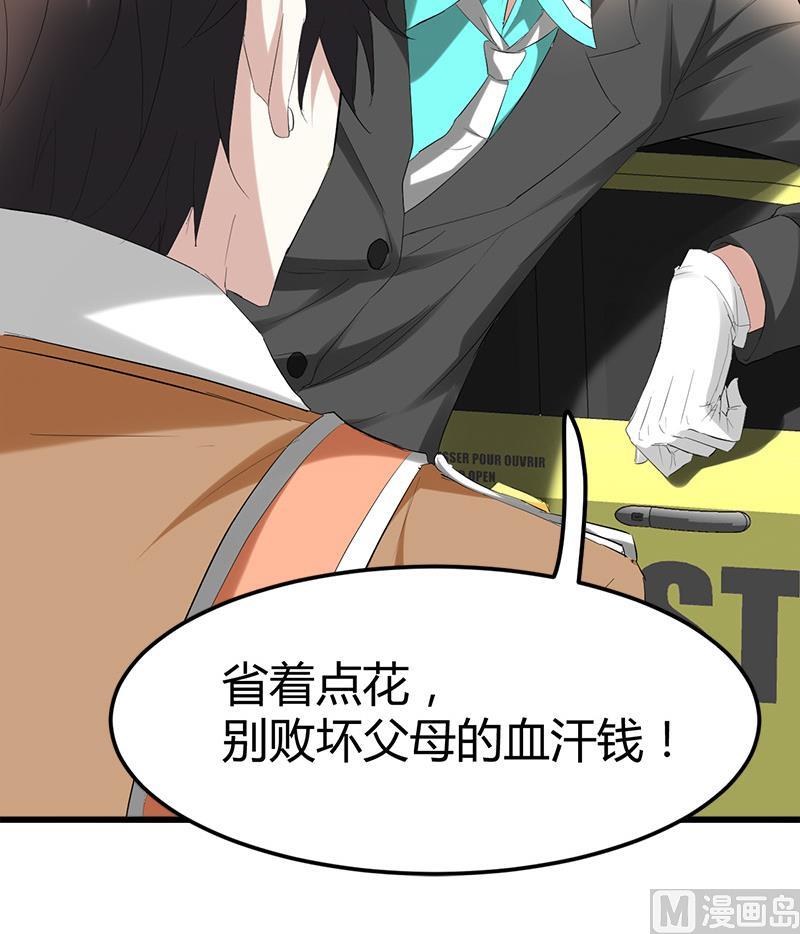 《都市狂少》第31话 水！ 第5页