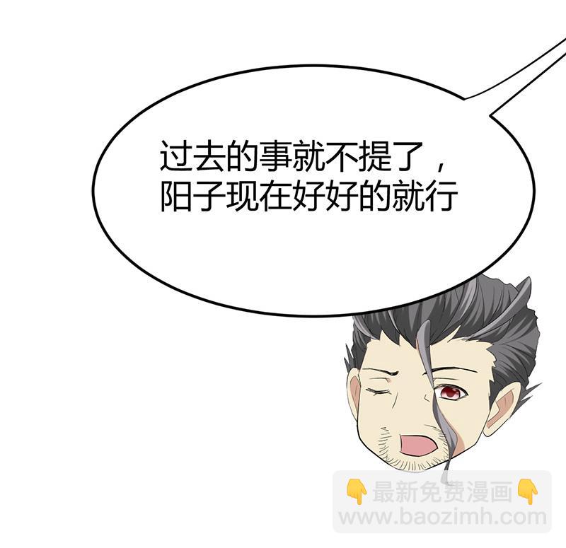 《都市狂少》第32话 杨阳我们分手吧！ 第50页