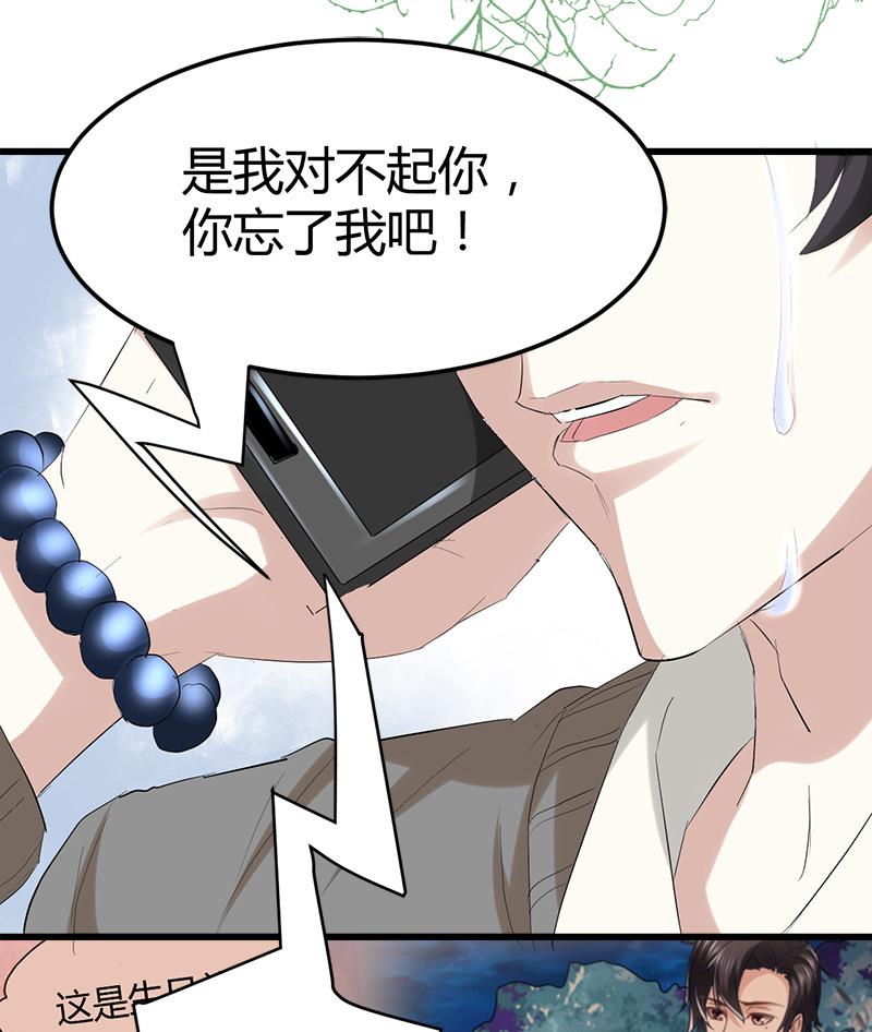 《都市狂少》第33话 订婚？！！ 第11页