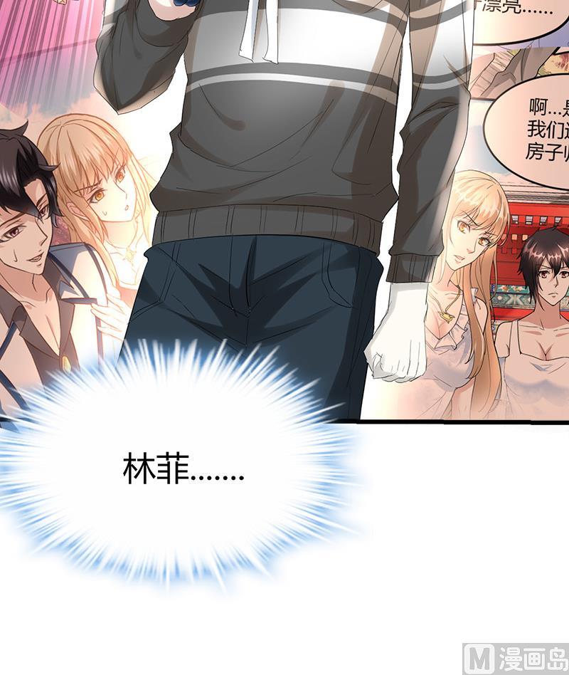 《都市狂少》第33话 订婚？！！ 第13页