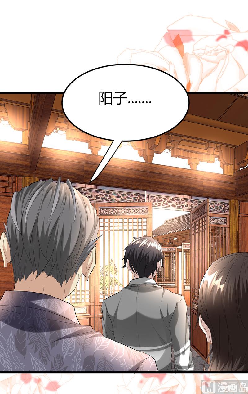 《都市狂少》第33话 订婚？！！ 第14页