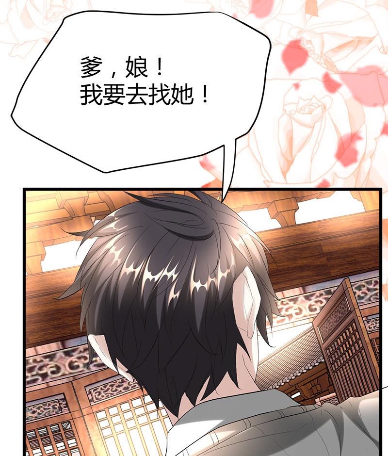 《都市狂少》第33话 订婚？！！ 第15页