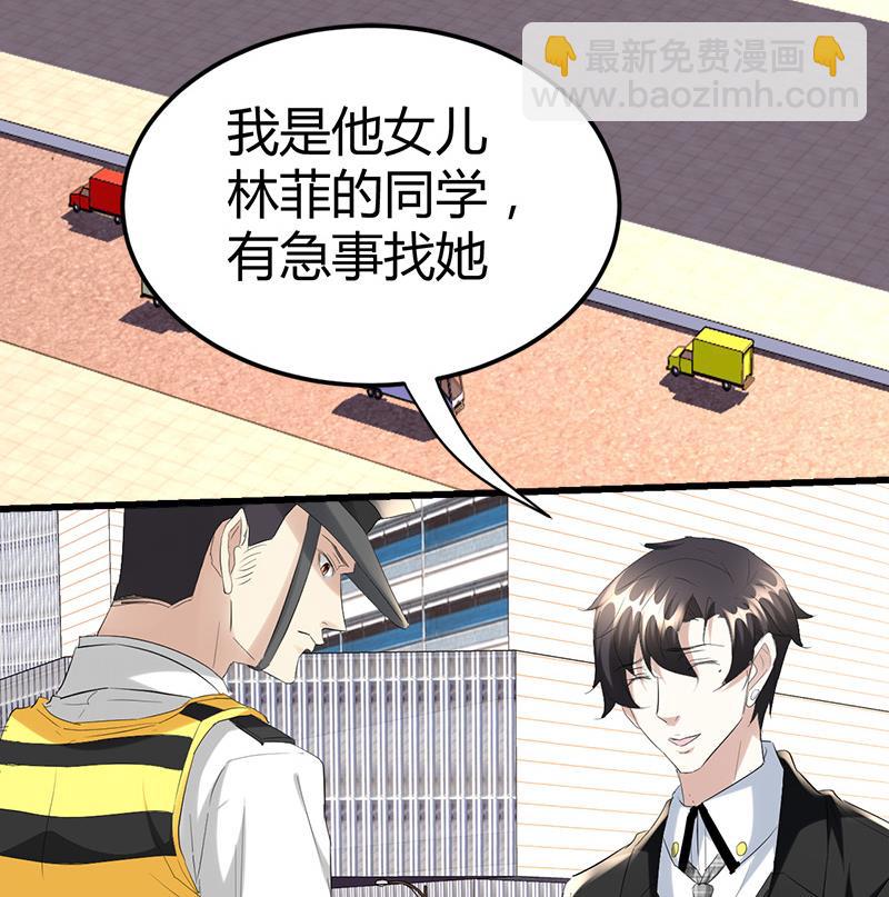 《都市狂少》第33话 订婚？！！ 第27页