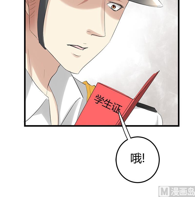 《都市狂少》第33话 订婚？！！ 第29页
